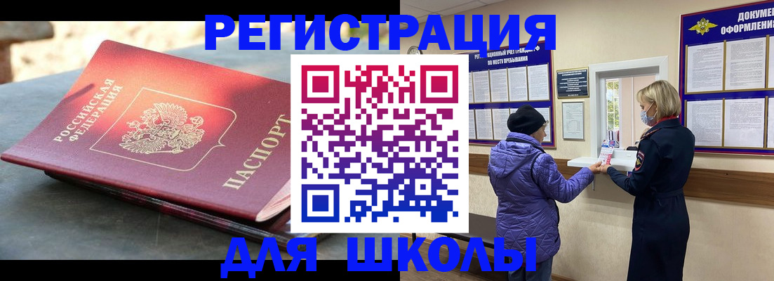 прописка ребенка в Николаевске